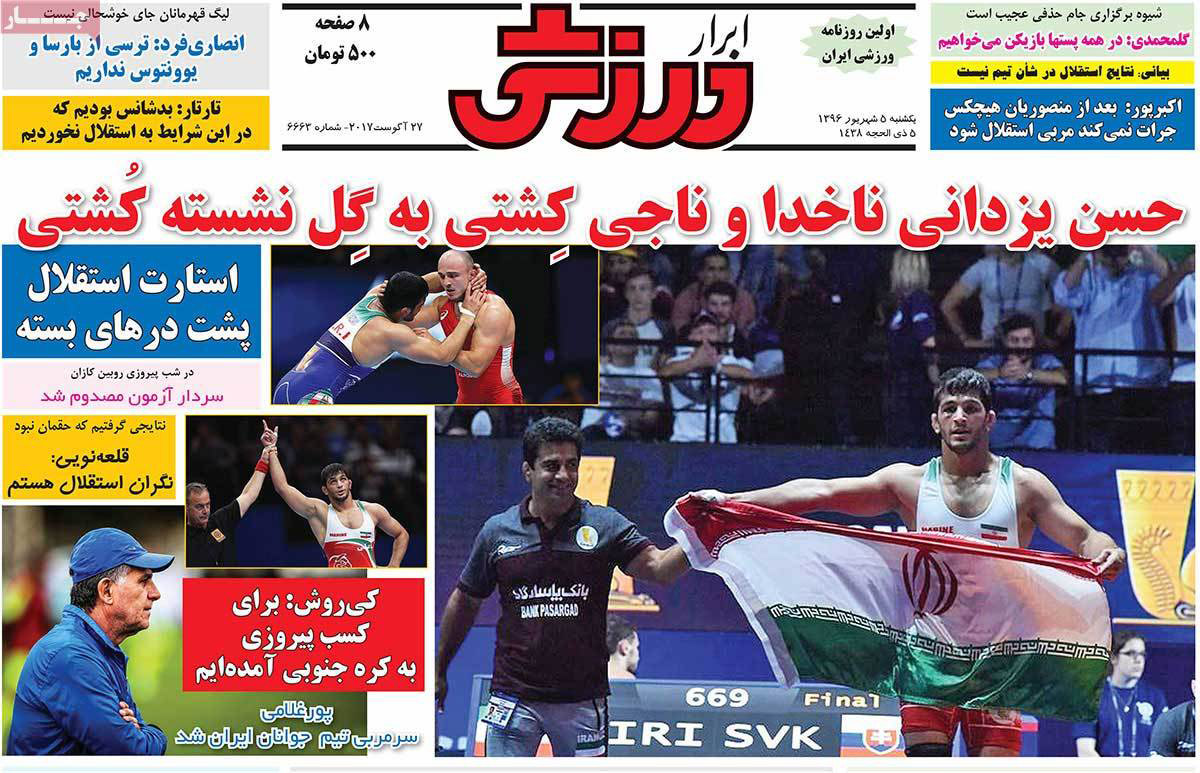 تصاویر روزنامه های ورزشی,روزنامه,روزنامه های امروز,روزنامه های ورزشی