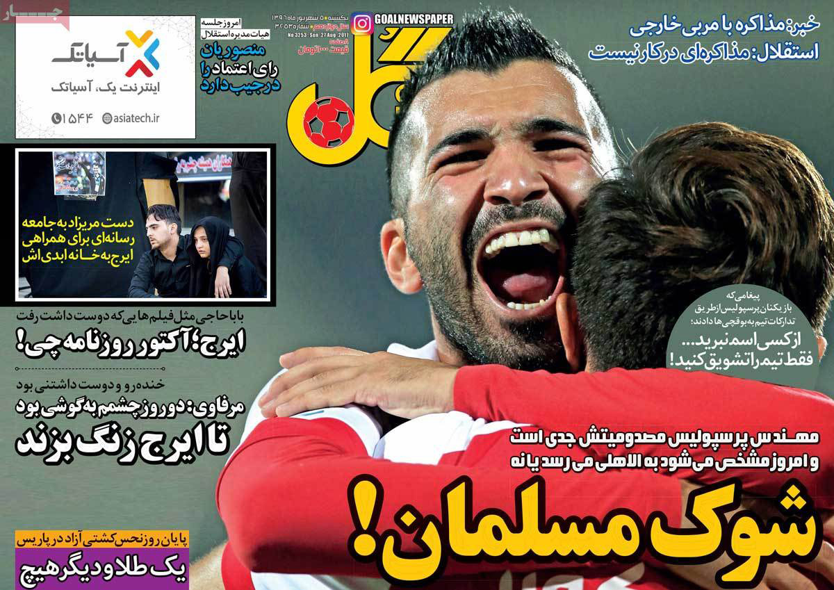 تصاویر روزنامه های ورزشی,روزنامه,روزنامه های امروز,روزنامه های ورزشی