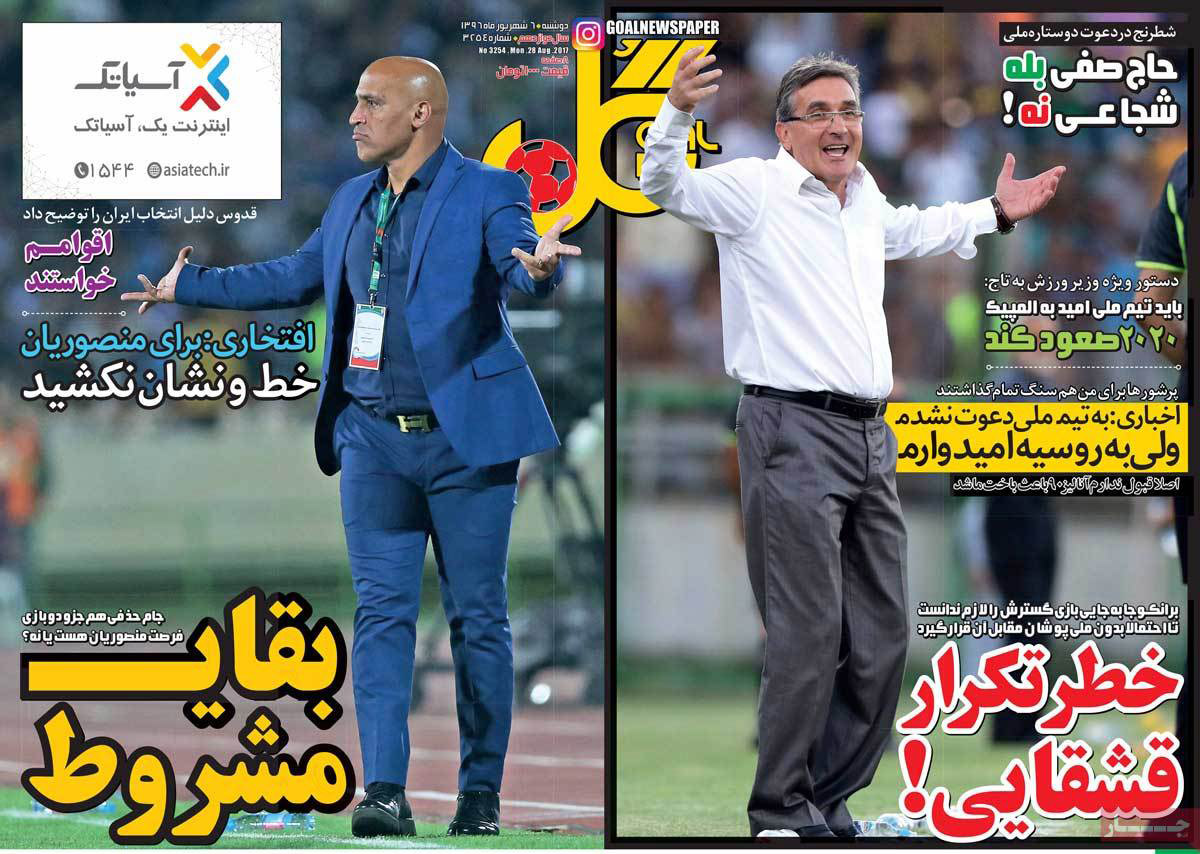 تصاویر روزنامه های ورزشی,روزنامه,روزنامه های امروز,روزنامه های ورزشی