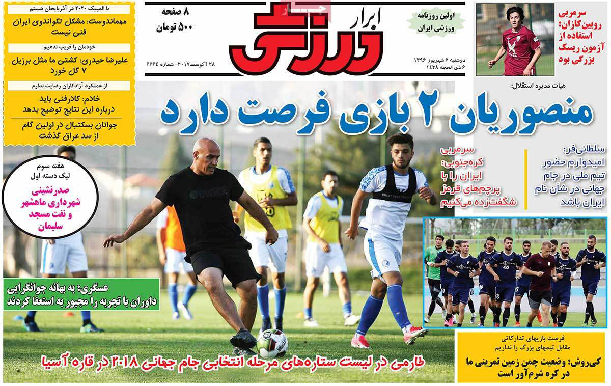 تصاویر روزنامه های ورزشی,روزنامه,روزنامه های امروز,روزنامه های ورزشی