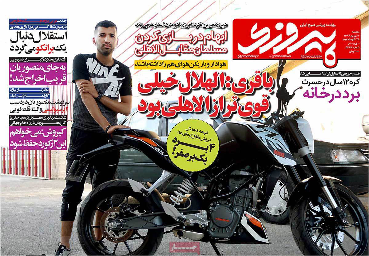 تصاویر روزنامه های ورزشی,روزنامه,روزنامه های امروز,روزنامه های ورزشی