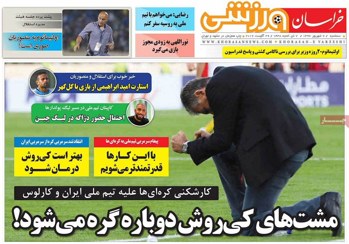 تصاویر روزنامه های ورزشی,روزنامه,روزنامه های امروز,روزنامه های ورزشی