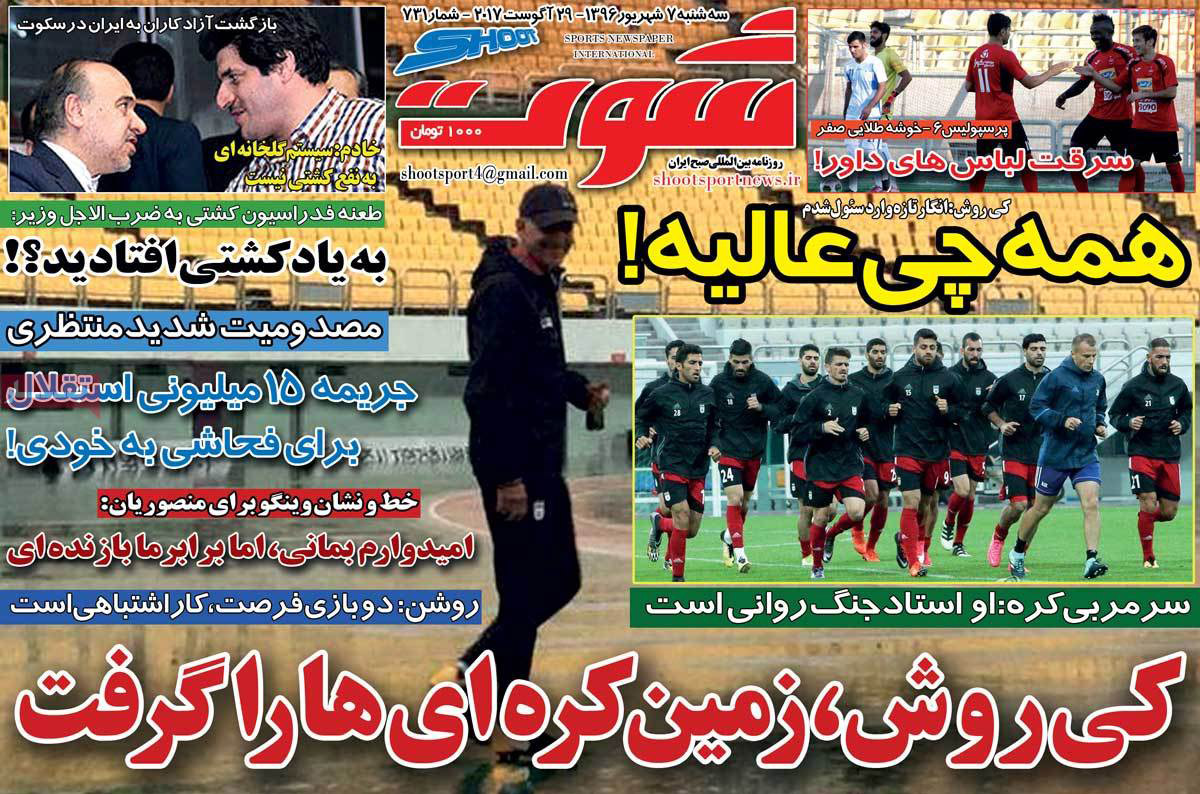 تصاویر روزنامه های ورزشی,روزنامه,روزنامه های امروز,روزنامه های ورزشی