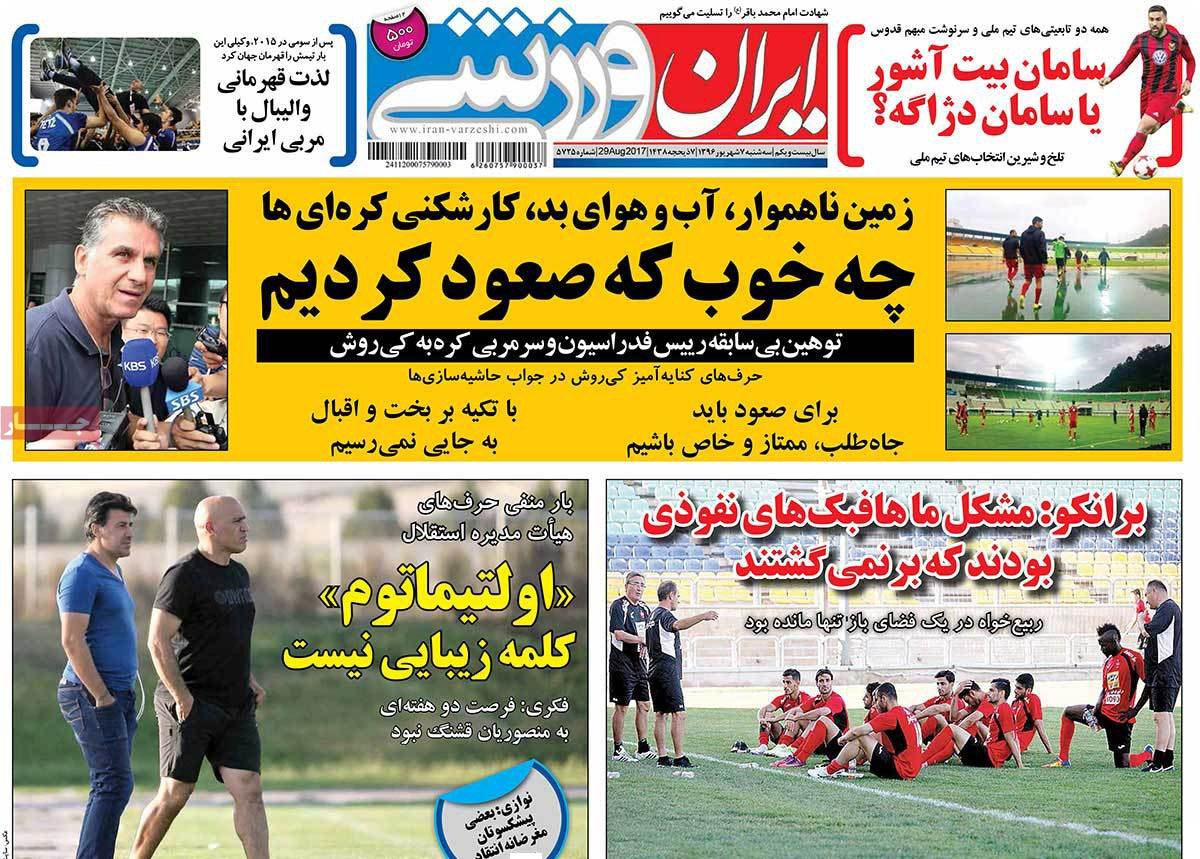 تصاویر روزنامه های ورزشی,روزنامه,روزنامه های امروز,روزنامه های ورزشی