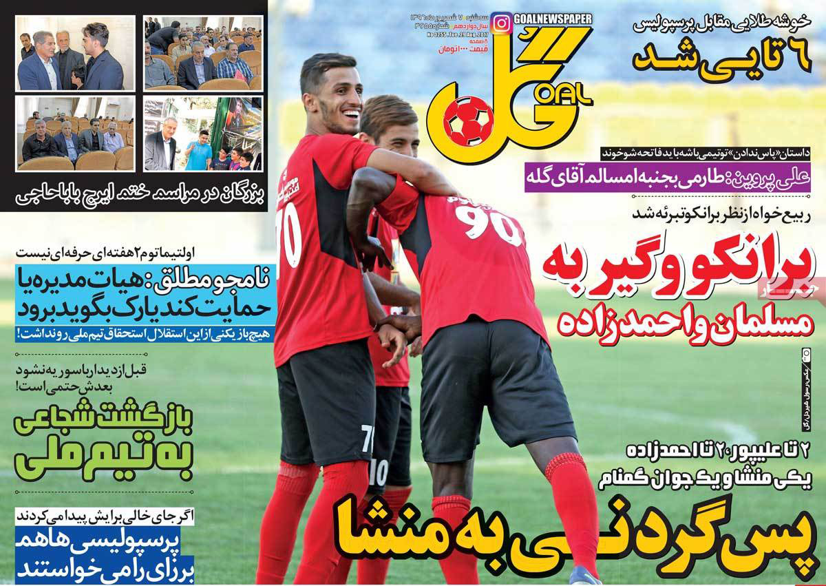 تصاویر روزنامه های ورزشی,روزنامه,روزنامه های امروز,روزنامه های ورزشی