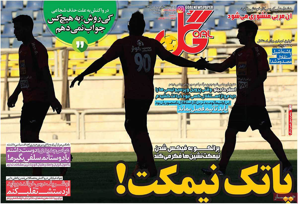 تصاویر روزنامه های ورزشی,روزنامه,روزنامه های امروز,روزنامه های ورزشی