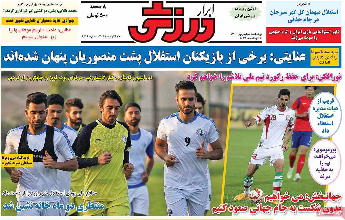 تصاویر روزنامه های ورزشی,روزنامه,روزنامه های امروز,روزنامه های ورزشی