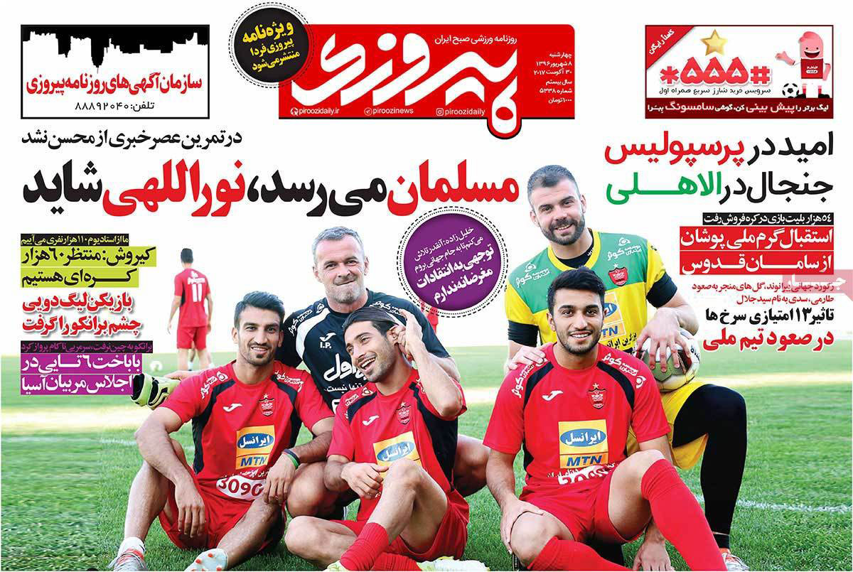 تصاویر روزنامه های ورزشی,روزنامه,روزنامه های امروز,روزنامه های ورزشی