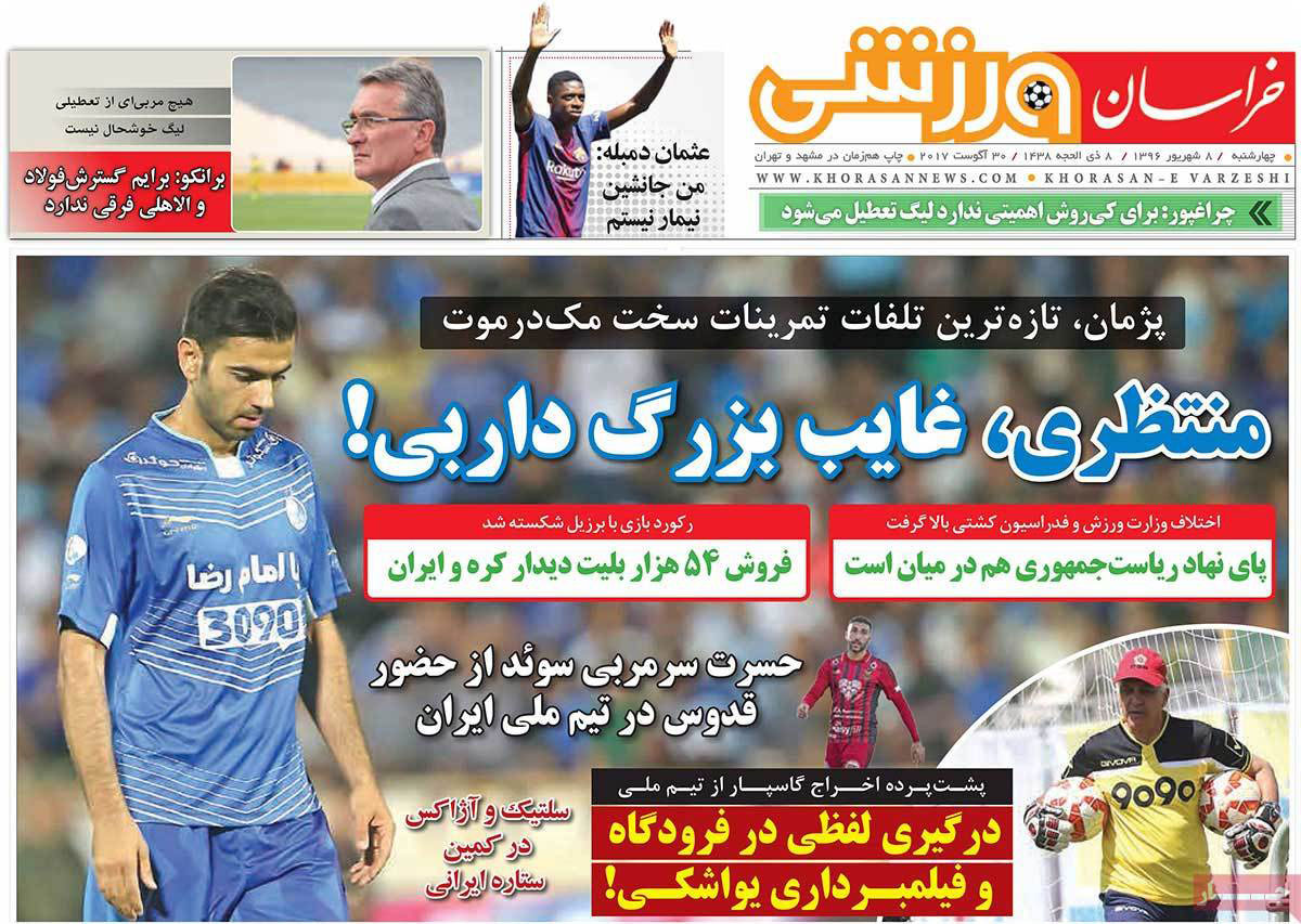 تصاویر روزنامه های ورزشی,روزنامه,روزنامه های امروز,روزنامه های ورزشی