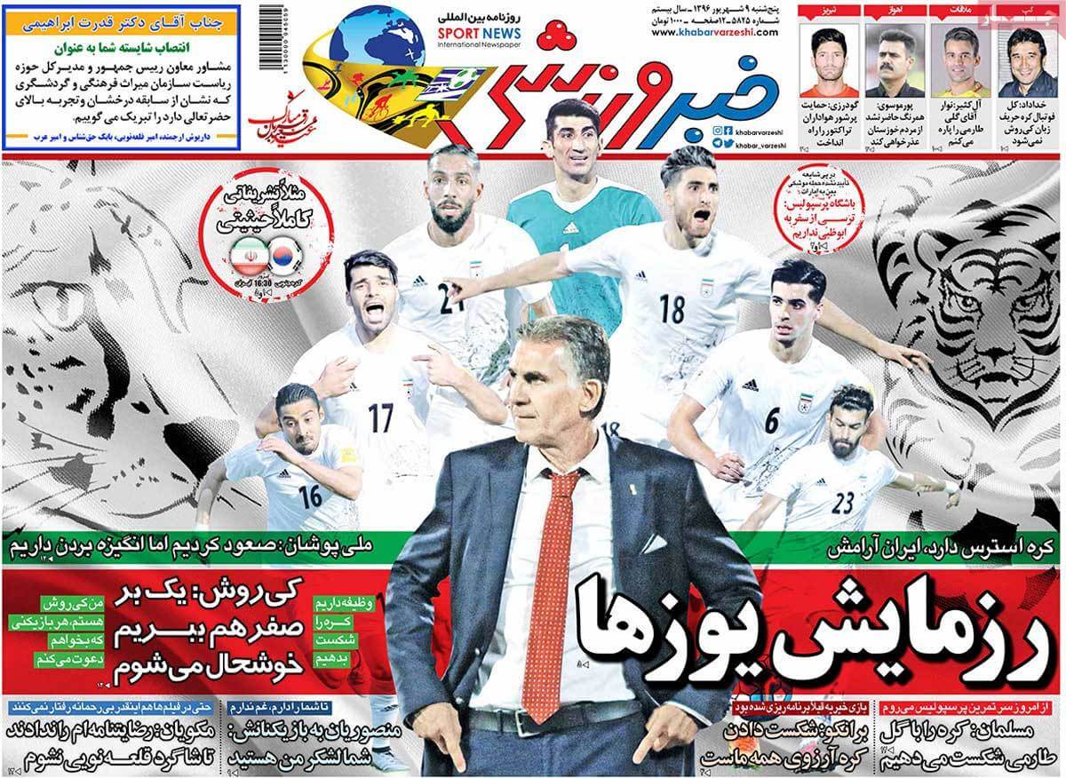 عکس های تیتر روزنامه های ورزشی پنج شنبه نهم شهریور 1396,تصاویر تیتر روزنامه های ورزشی پنج شنبه نهم شهریور 1396,عکس های تیترهای مهم روزنامه های ورزشی 9 شهریور 96,روزنامه,روزنامه های امروز,روزنامه های ورزشی