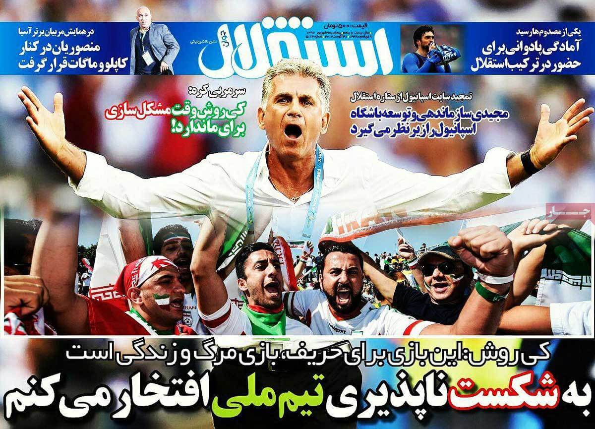عکس های تیتر روزنامه های ورزشی پنج شنبه نهم شهریور 1396,تصاویر تیتر روزنامه های ورزشی پنج شنبه نهم شهریور 1396,عکس های تیترهای مهم روزنامه های ورزشی 9 شهریور 96,روزنامه,روزنامه های امروز,روزنامه های ورزشی