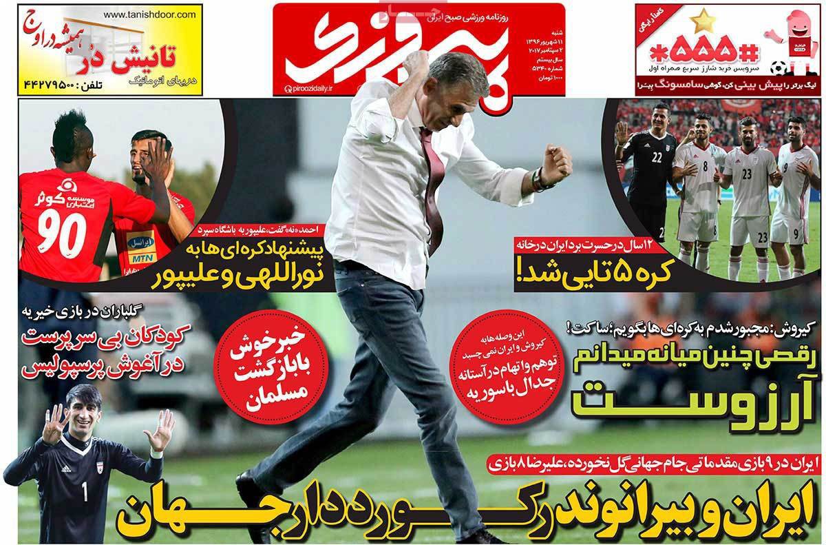 تصاویر روزنامه های ورزشی,روزنامه,روزنامه های امروز,روزنامه های ورزشی