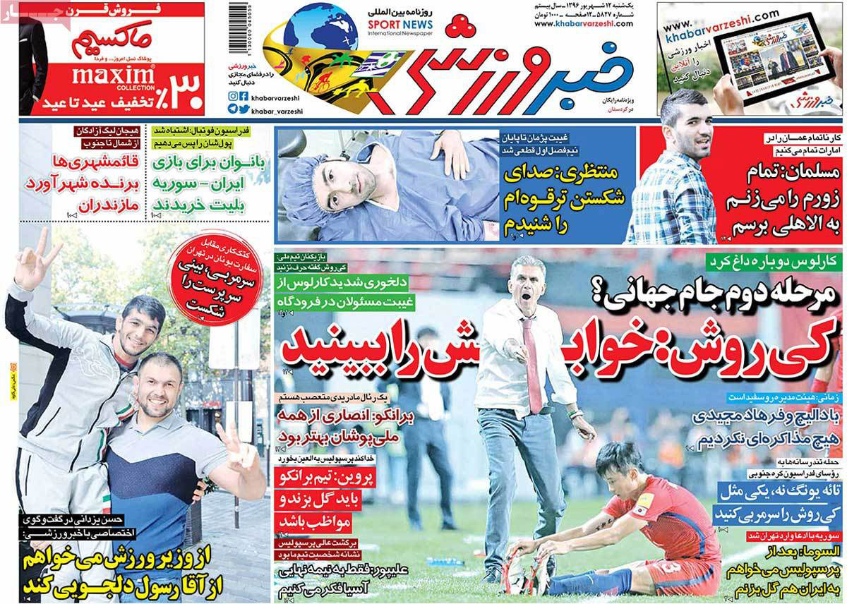تصاویر روزنامه های ورزشی,روزنامه,روزنامه های امروز,روزنامه های ورزشی