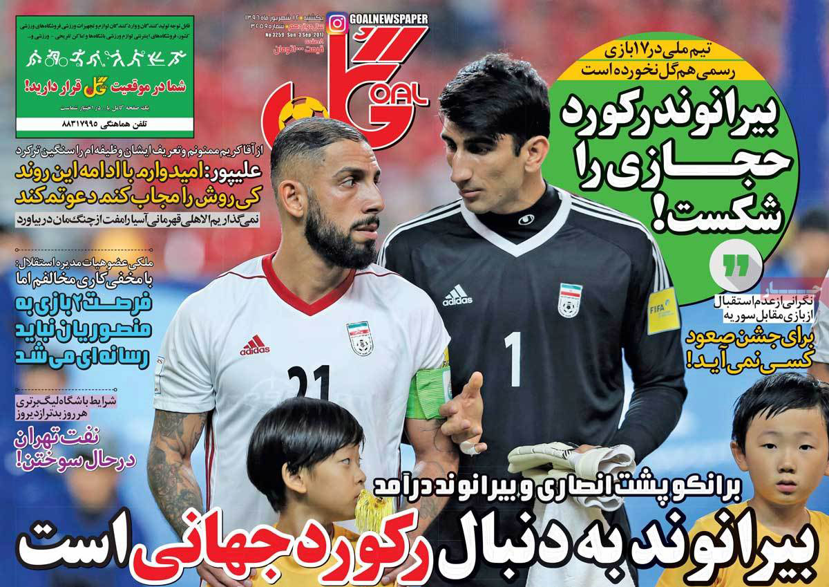تصاویر روزنامه های ورزشی,روزنامه,روزنامه های امروز,روزنامه های ورزشی