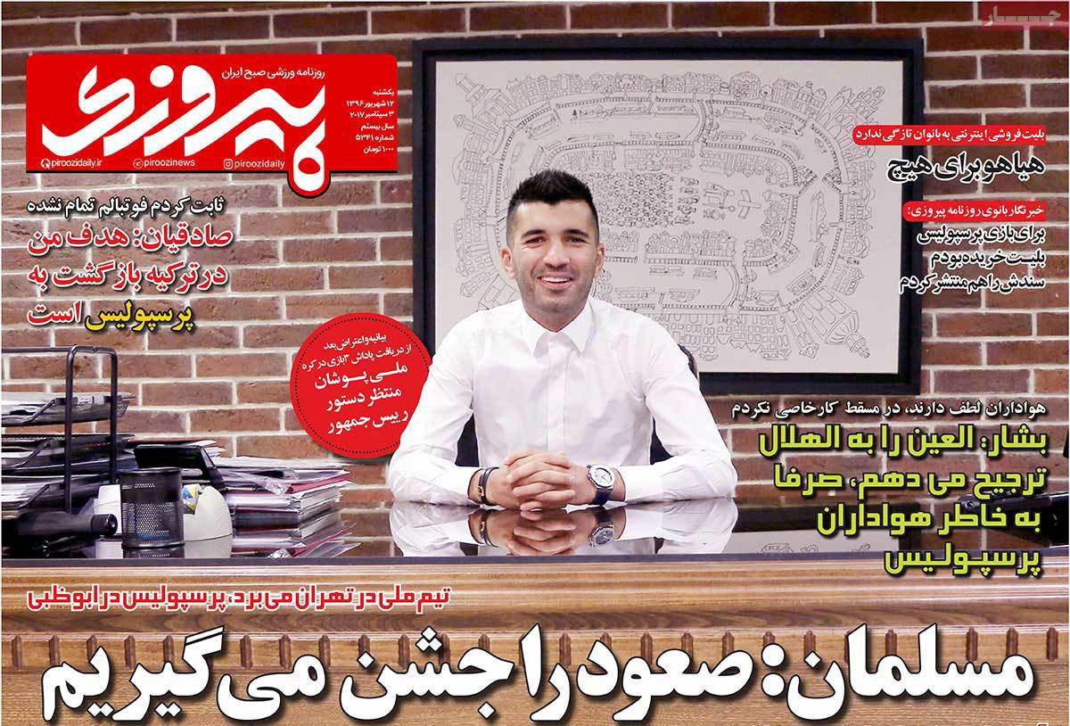 تصاویر روزنامه های ورزشی,روزنامه,روزنامه های امروز,روزنامه های ورزشی