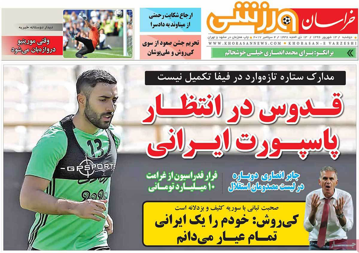 تصاویر روزنامه های ورزشی,روزنامه,روزنامه های امروز,روزنامه های ورزشی