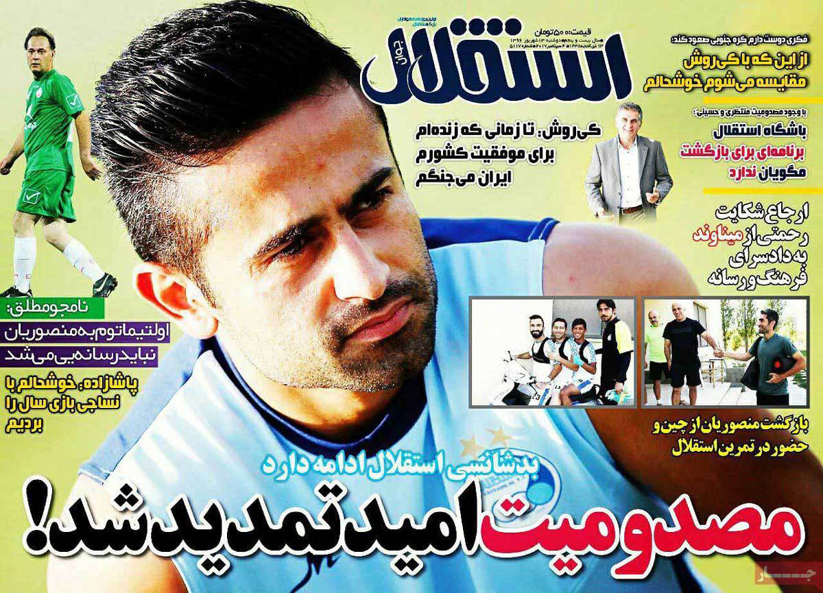 تصاویر روزنامه های ورزشی,روزنامه,روزنامه های امروز,روزنامه های ورزشی