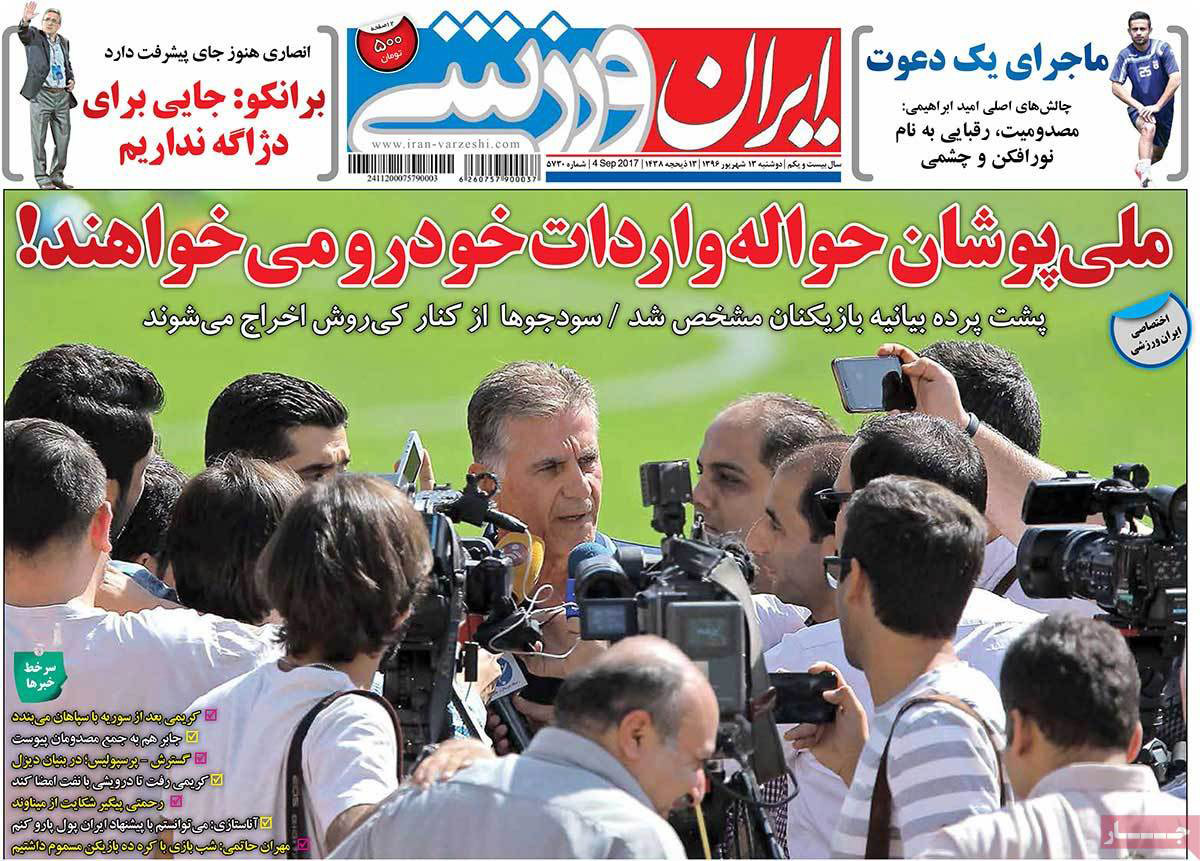 تصاویر روزنامه های ورزشی,روزنامه,روزنامه های امروز,روزنامه های ورزشی