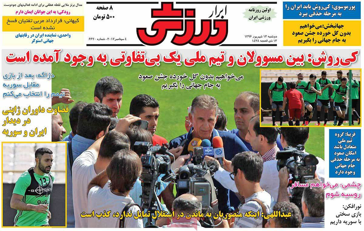 تصاویر روزنامه های ورزشی,روزنامه,روزنامه های امروز,روزنامه های ورزشی