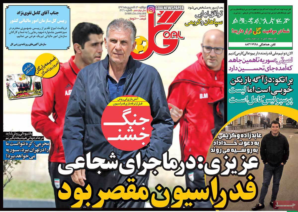 تصاویر روزنامه های ورزشی,روزنامه,روزنامه های امروز,روزنامه های ورزشی