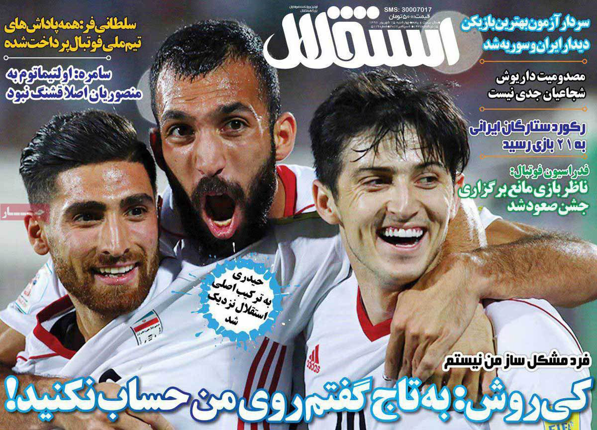 تصاویر روزنامه های ورزشی,روزنامه,روزنامه های امروز,روزنامه های ورزشی