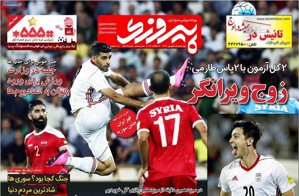 تصاویر روزنامه های ورزشی,روزنامه,روزنامه های امروز,روزنامه های ورزشی