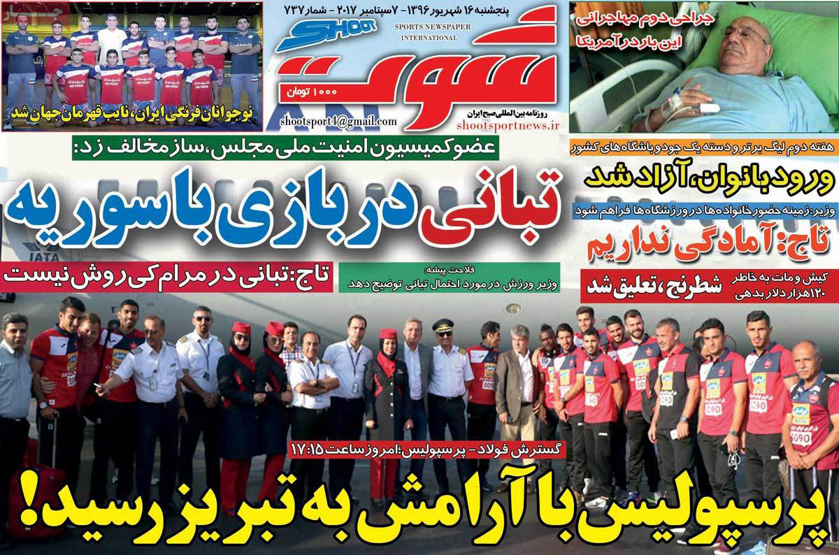 تصاویر روزنامه های ورزشی,روزنامه,روزنامه های امروز,روزنامه های ورزشی