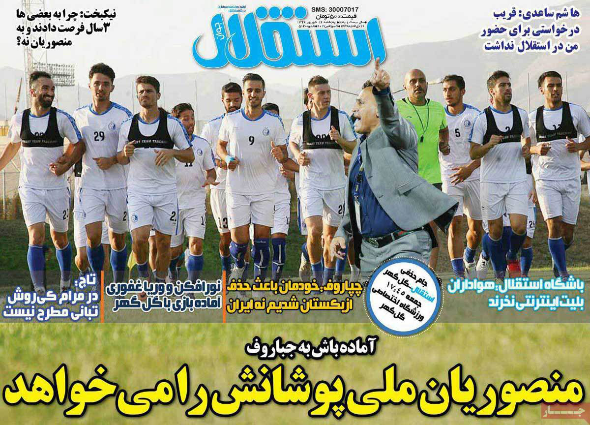 تصاویر روزنامه های ورزشی,روزنامه,روزنامه های امروز,روزنامه های ورزشی