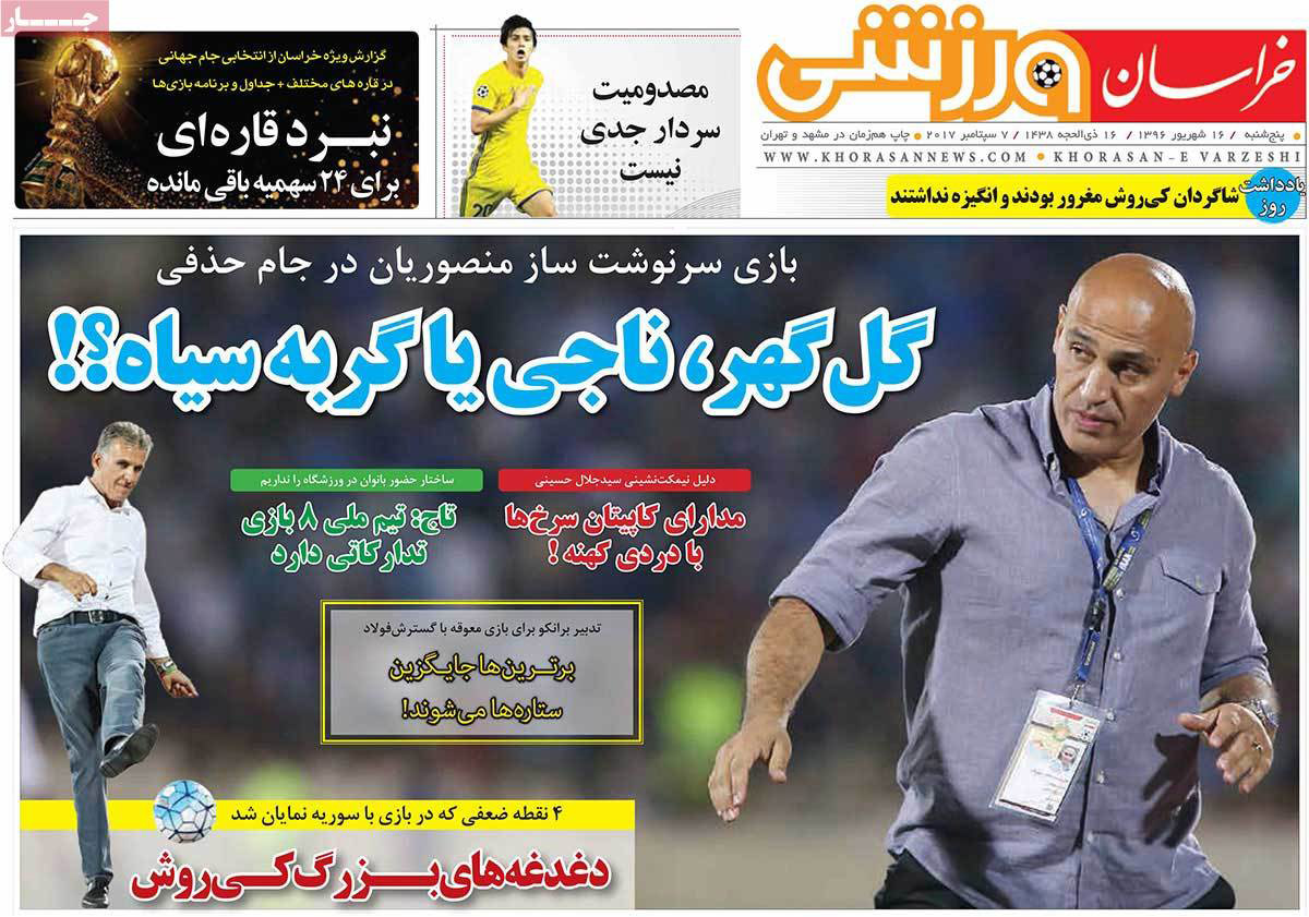 تصاویر روزنامه های ورزشی,روزنامه,روزنامه های امروز,روزنامه های ورزشی