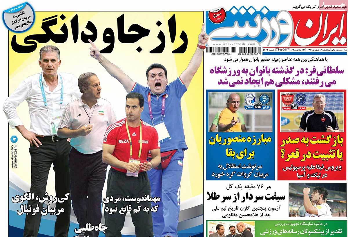 تصاویر روزنامه های ورزشی,روزنامه,روزنامه های امروز,روزنامه های ورزشی