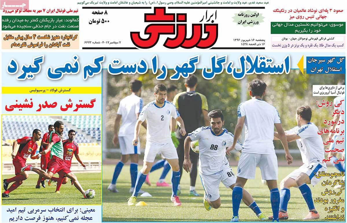 تصاویر روزنامه های ورزشی,روزنامه,روزنامه های امروز,روزنامه های ورزشی