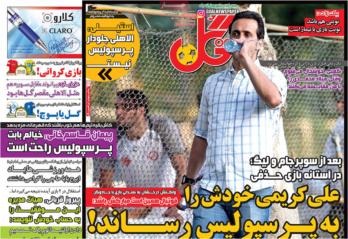 تصاویر روزنامه های ورزشی,روزنامه,روزنامه های امروز,روزنامه های ورزشی