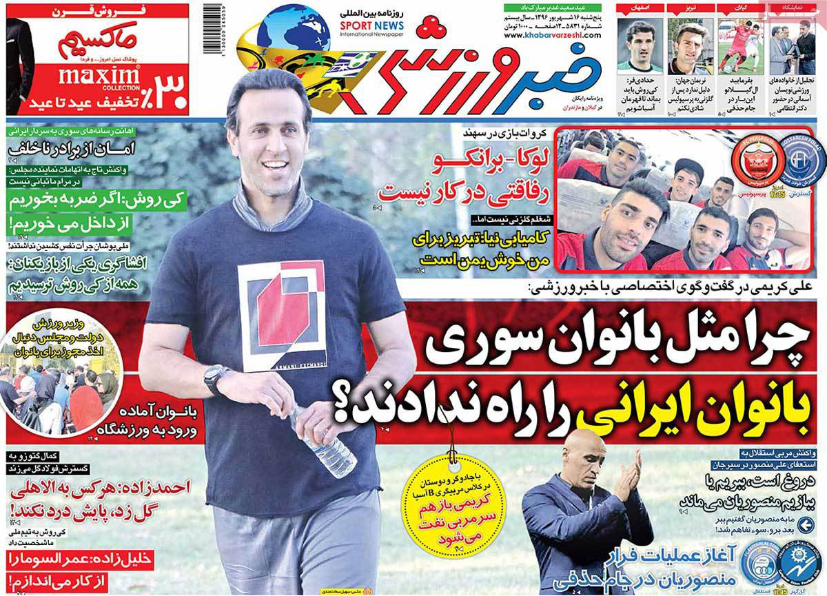 تصاویر روزنامه های ورزشی,روزنامه,روزنامه های امروز,روزنامه های ورزشی