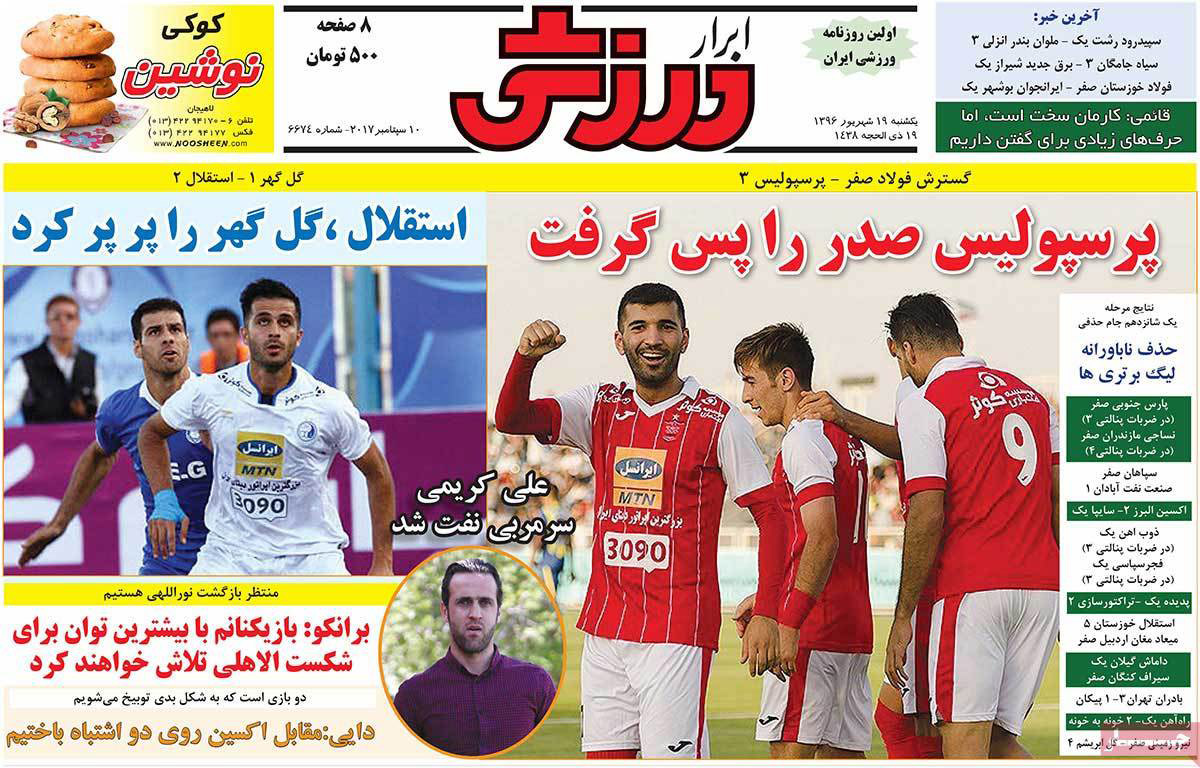 تصاویر روزنامه های ورزشی,روزنامه,روزنامه های امروز,روزنامه های ورزشی