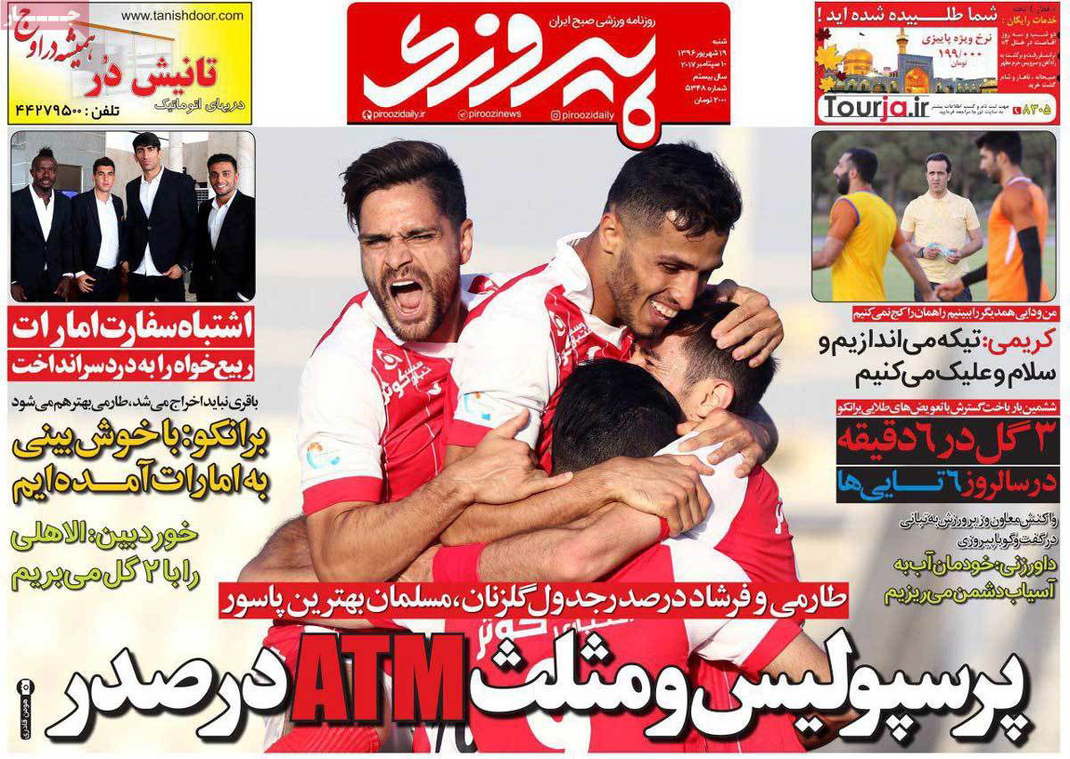 تصاویر روزنامه های ورزشی,روزنامه,روزنامه های امروز,روزنامه های ورزشی