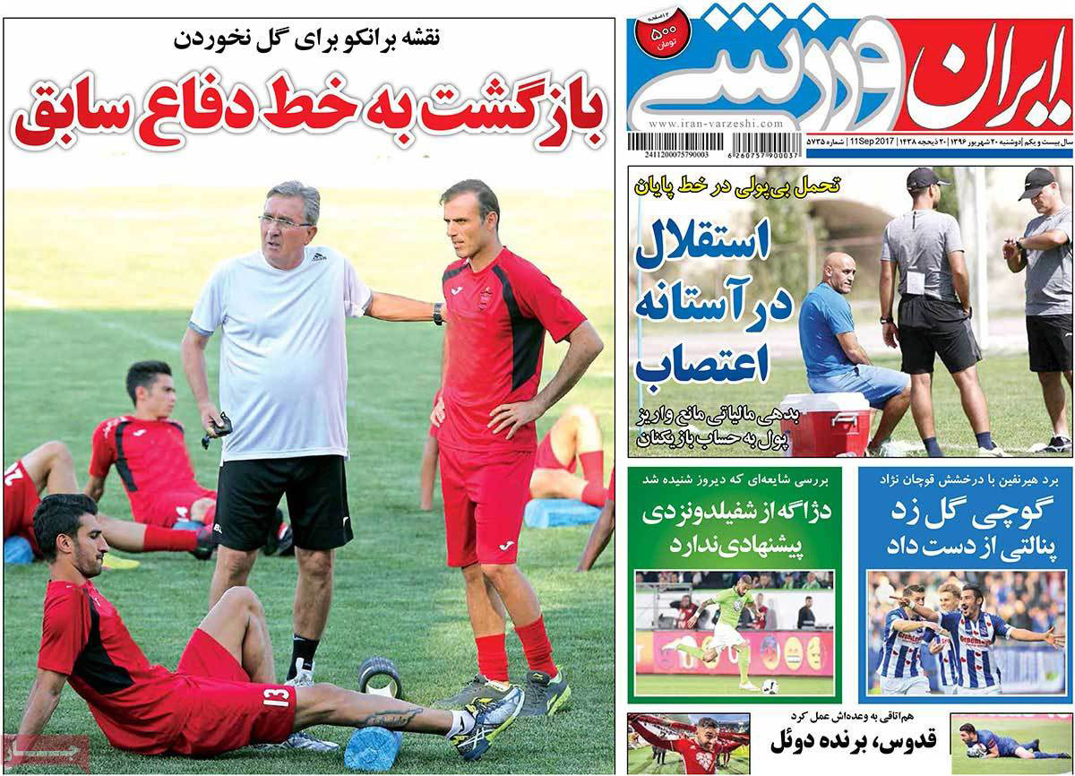 تصاویر روزنامه های ورزشی,روزنامه,روزنامه های امروز,روزنامه های ورزشی