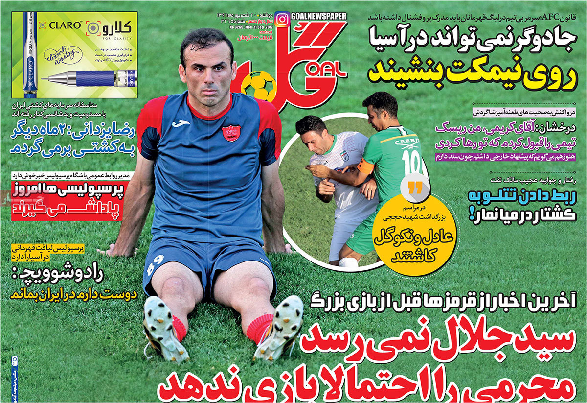 تصاویر روزنامه های ورزشی,روزنامه,روزنامه های امروز,روزنامه های ورزشی