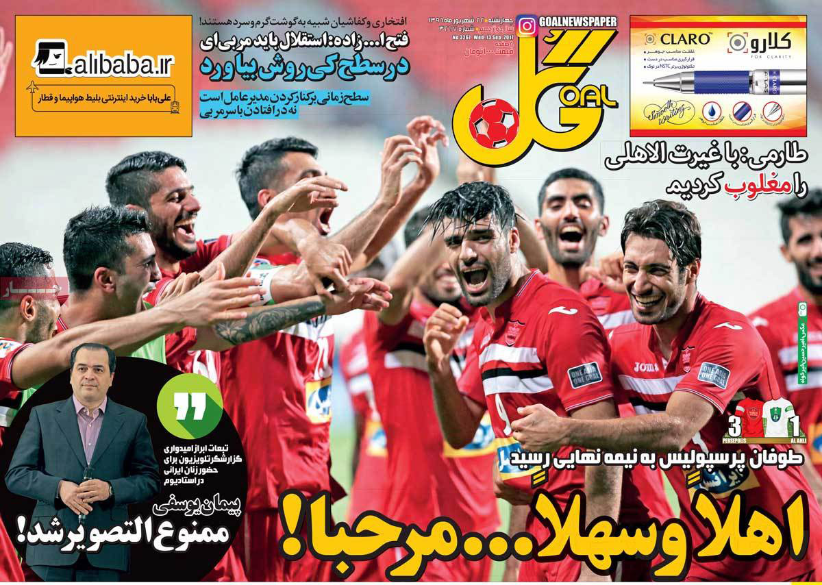 عناوین روزنامه های ورزشی بیست و دوم شهریور 96,روزنامه,روزنامه های امروز,روزنامه های ورزشی