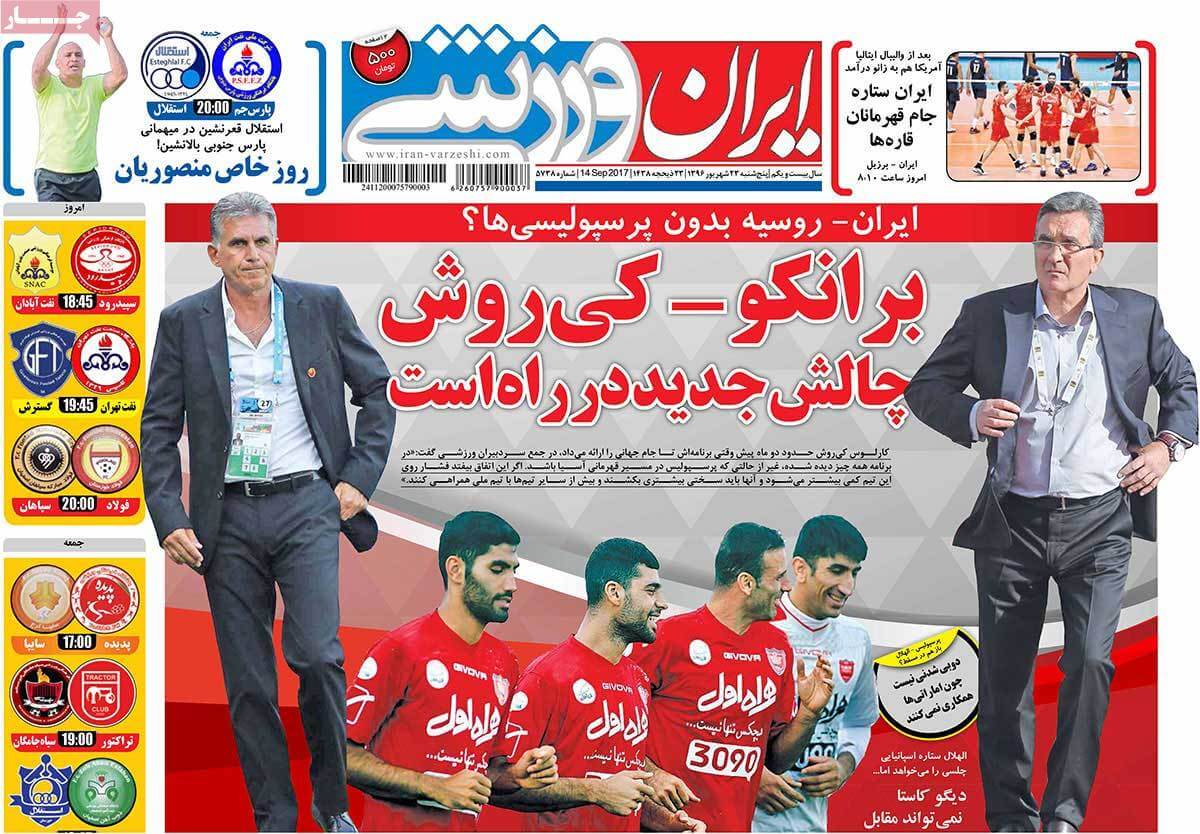 عناوین روزنامه های ورزشی پنج شنبه بیست و سوم شهریور 1396,روزنامه,روزنامه های امروز,روزنامه های ورزشی