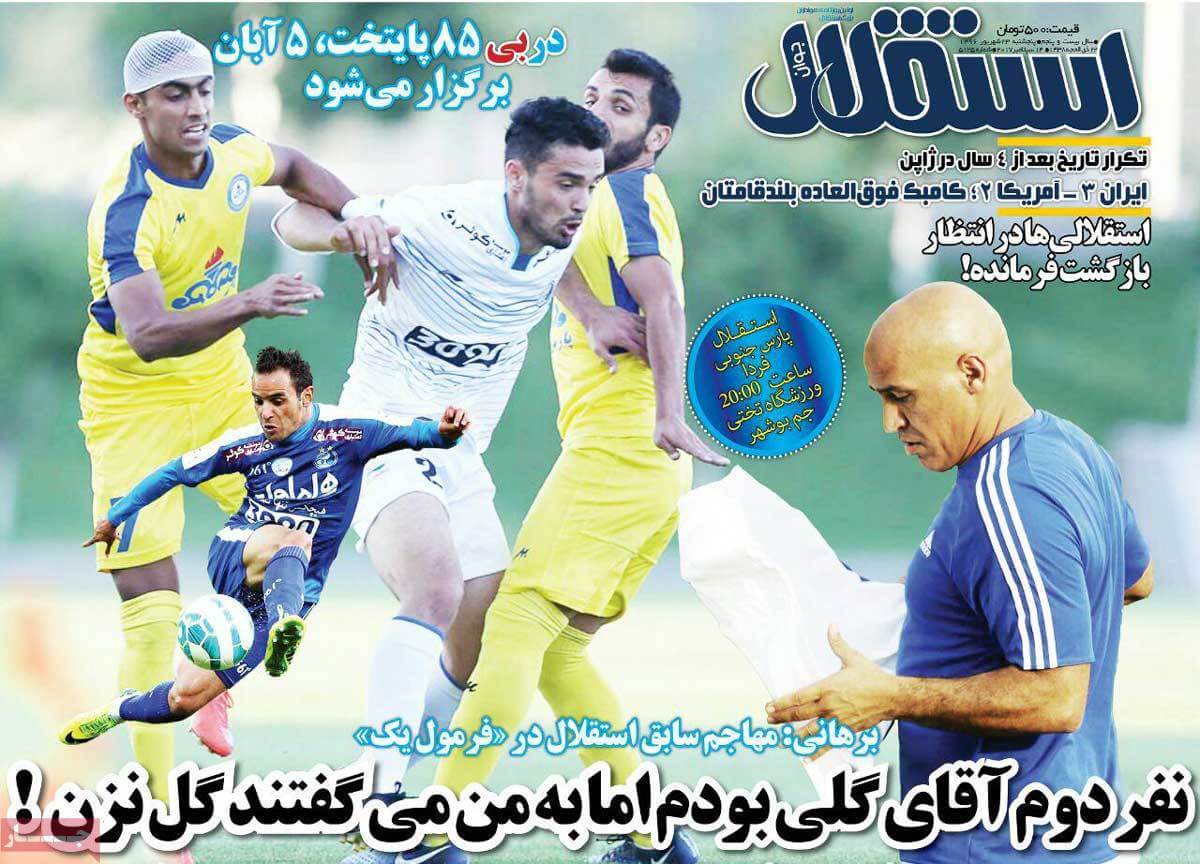 عناوین روزنامه های ورزشی پنج شنبه بیست و سوم شهریور 1396,روزنامه,روزنامه های امروز,روزنامه های ورزشی