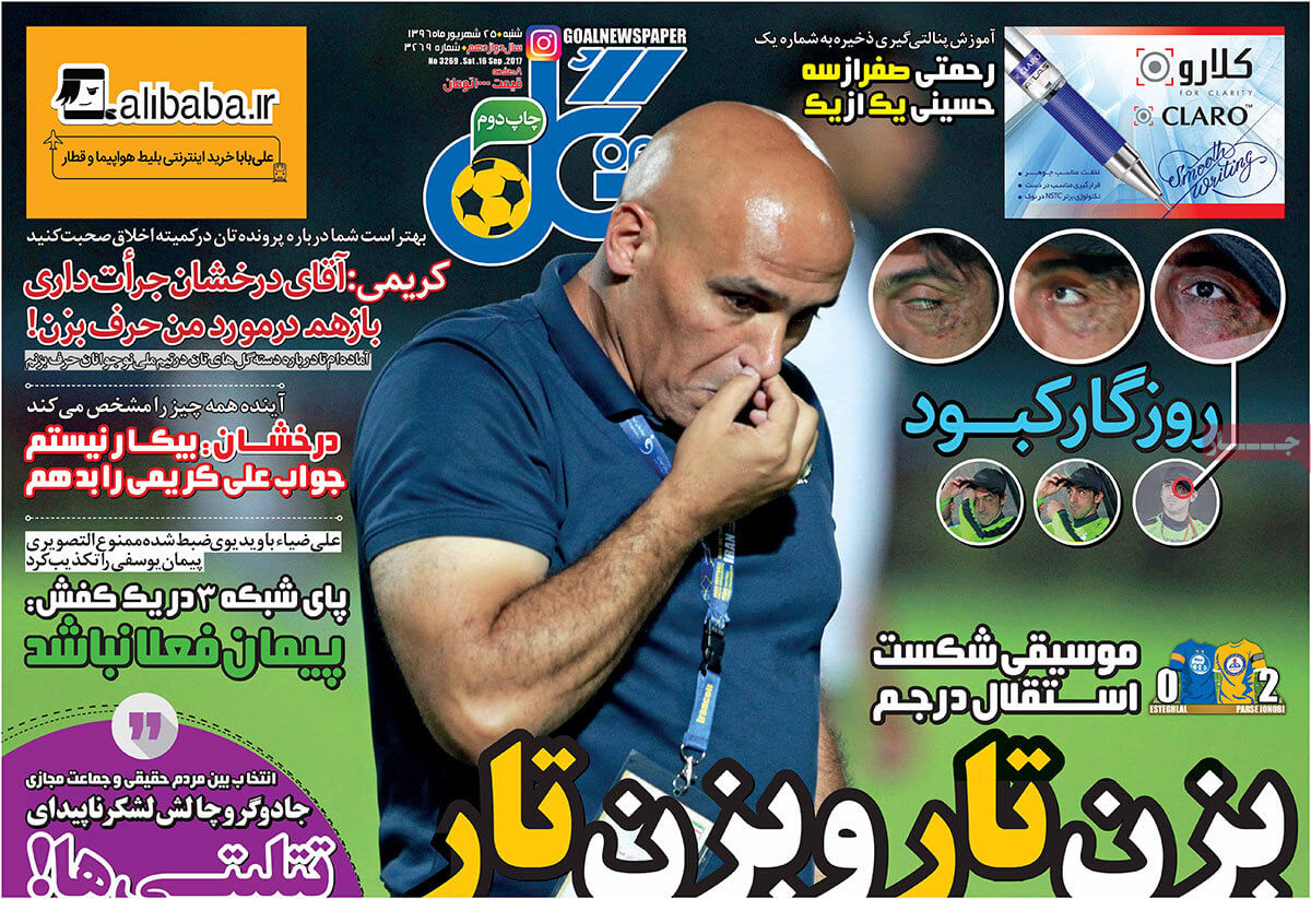 عناوین روزنامه های ورزشی ببیست و پنجم شهریور 96,روزنامه,روزنامه های امروز,روزنامه های ورزشی