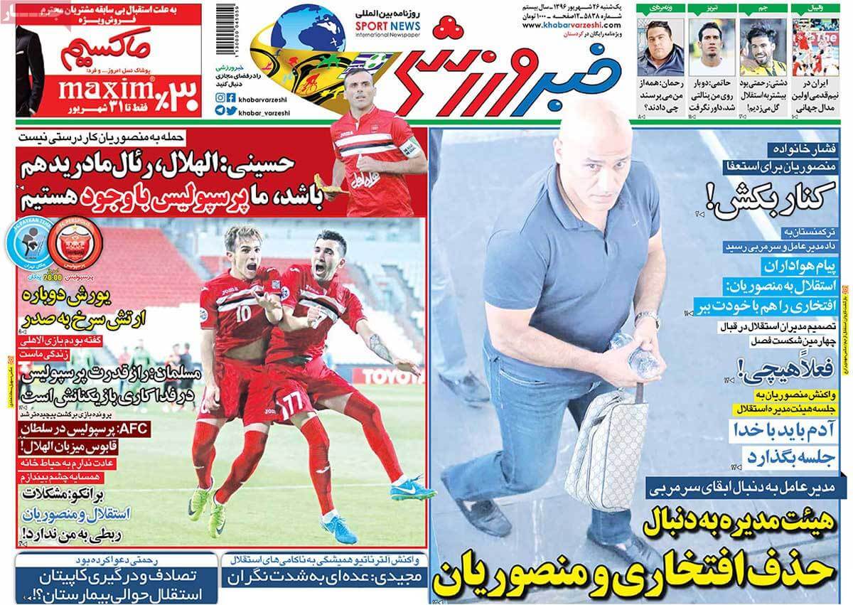 عناوین روزنامه های ورزشی ببیست و ششم شهریور 96,روزنامه,روزنامه های امروز,روزنامه های ورزشی