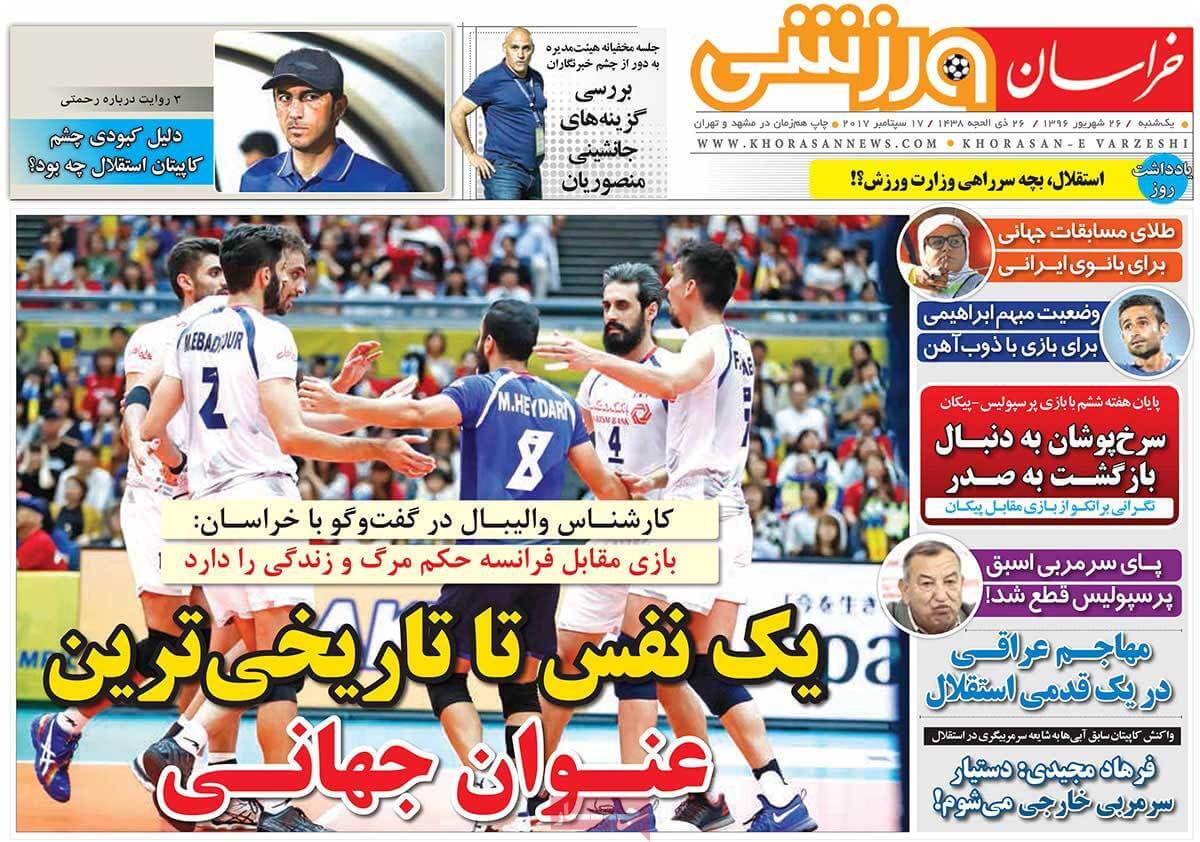 عناوین روزنامه های ورزشی ببیست و ششم شهریور 96,روزنامه,روزنامه های امروز,روزنامه های ورزشی