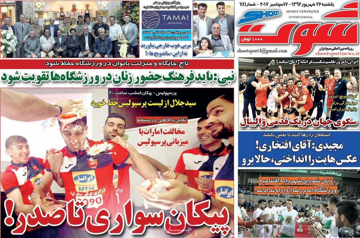 عناوین روزنامه های ورزشی ببیست و ششم شهریور 96,روزنامه,روزنامه های امروز,روزنامه های ورزشی