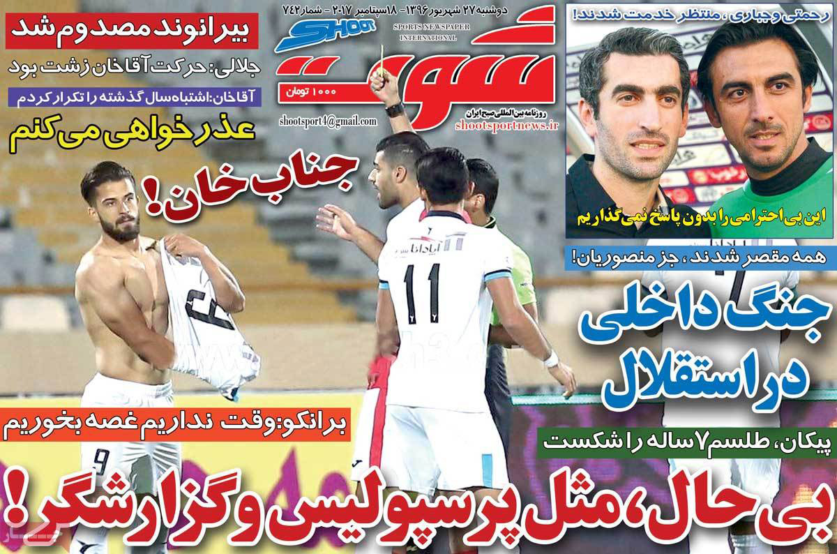 عناوین روزنامه های ورزشی بیست و هفتم شهریور 96,روزنامه,روزنامه های امروز,روزنامه های ورزشی