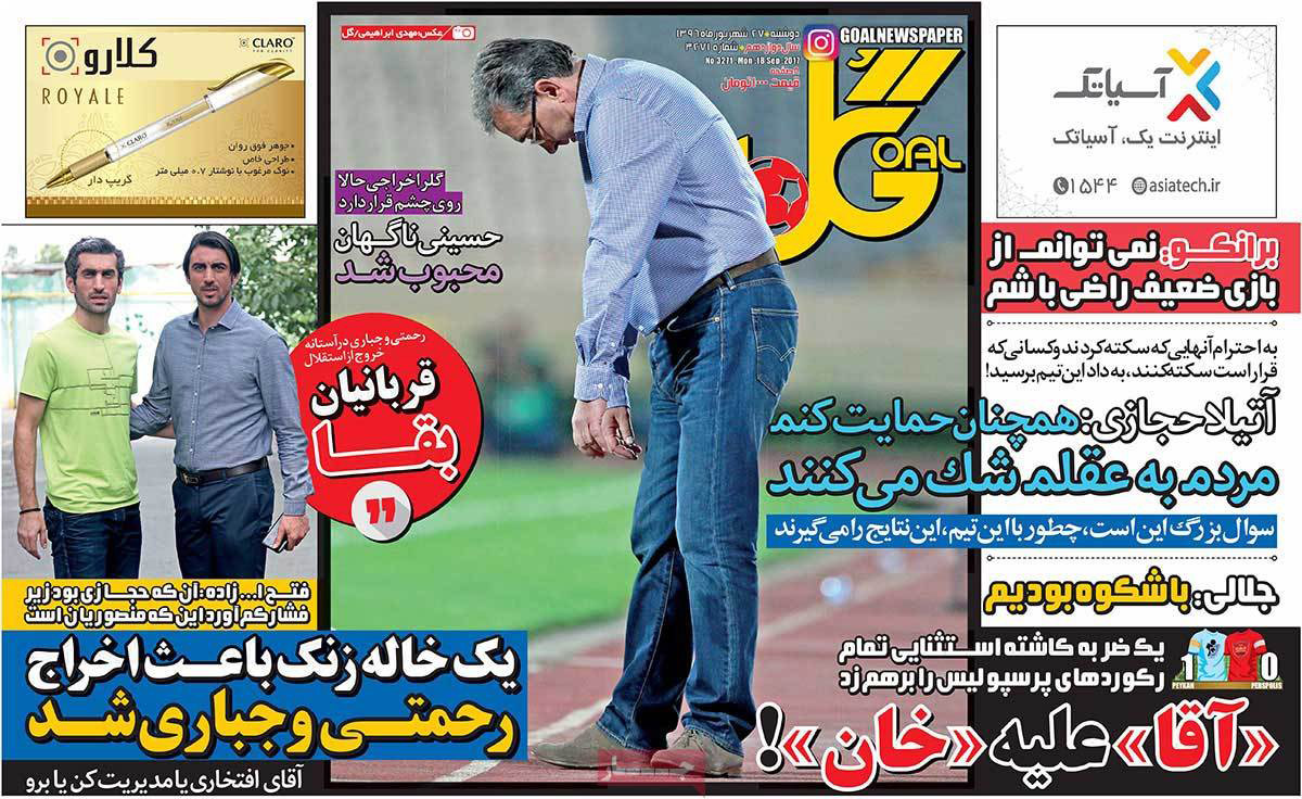 عناوین روزنامه های ورزشی بیست و هفتم شهریور 96,روزنامه,روزنامه های امروز,روزنامه های ورزشی