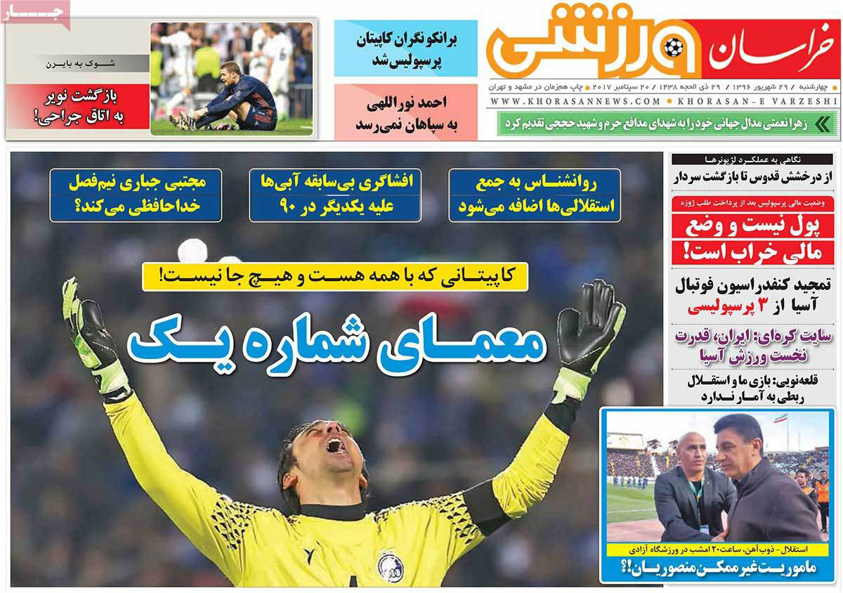 عناوین روزنامه های ورزشی بیست و نهم شهریور 96,روزنامه,روزنامه های امروز,روزنامه های ورزشی