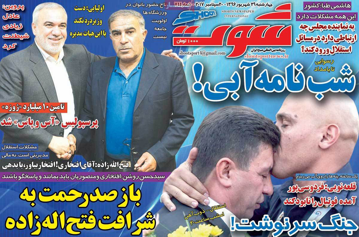 عناوین روزنامه های ورزشی بیست و نهم شهریور 96,روزنامه,روزنامه های امروز,روزنامه های ورزشی
