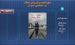 ویدئو پنج فیلم پرفروش هفته 31 شهریور