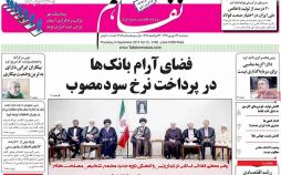 عناوين روزنامه هاي اقتصادي پنجشنبه بيست و سوم شهريور 1396,روزنامه,روزنامه های امروز,روزنامه های اقتصادی